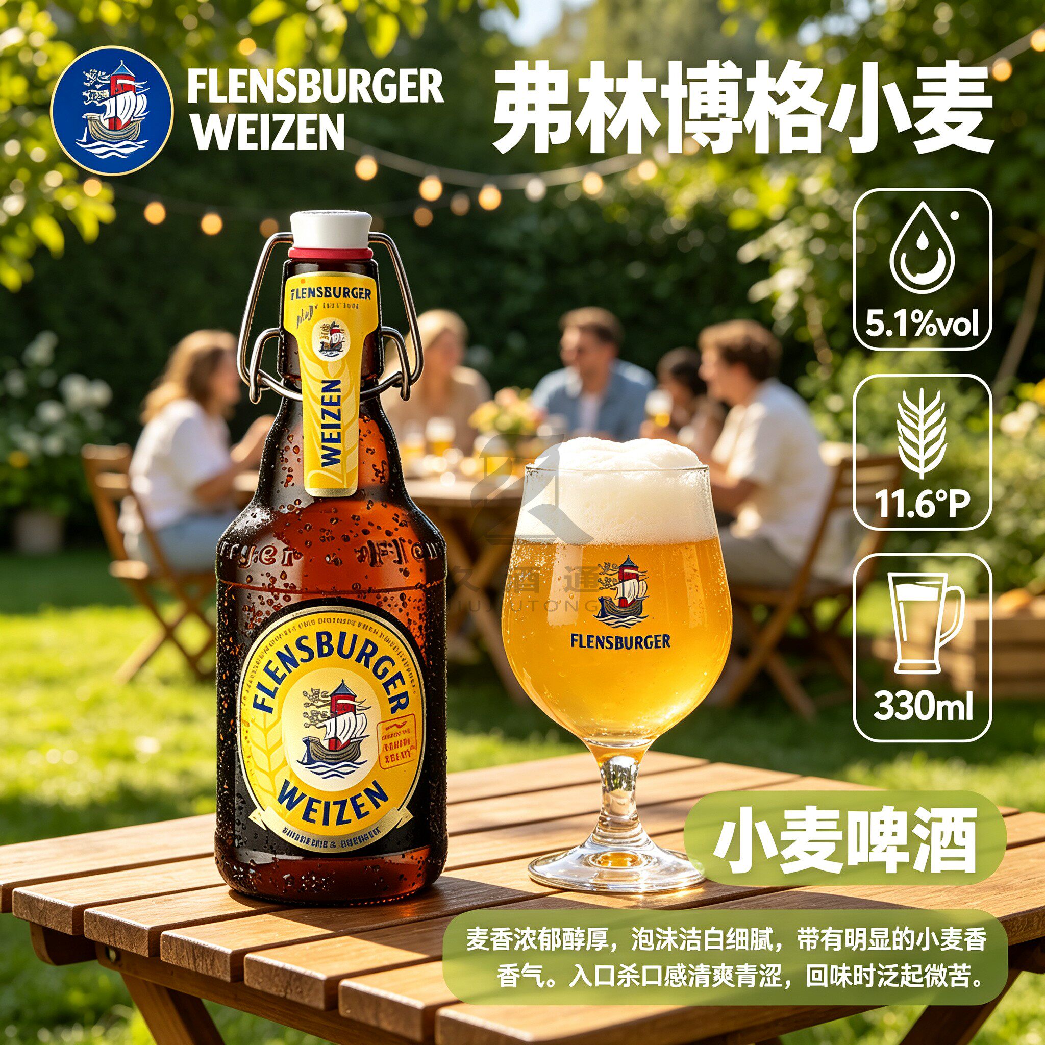 德国产 原瓶进口 弗林博格小麦白啤 精酿啤酒 330ml