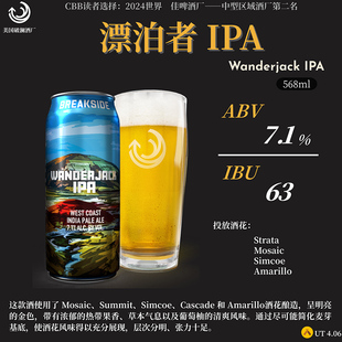 精酿美国破澜 漫游之旅/破浪者/荒野猛兽/漂泊者/皮尔森啤酒