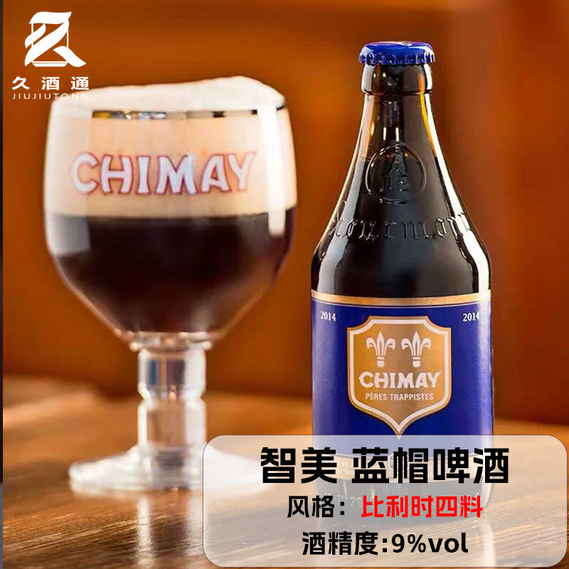 智美修道院啤酒蓝帽/绿帽/红帽/白帽/金帽进口精酿啤酒