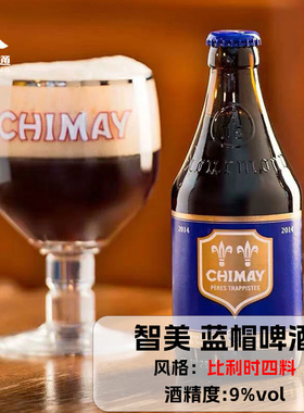 智美修道院啤酒蓝帽/绿帽/红帽/白帽/金帽进口精酿啤酒