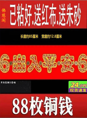 五帝钱压门槛出入平安