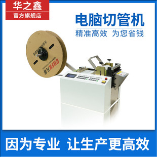 热缩套管切管机电池套管电脑裁切机铁氟龙管切割机矽胶管切断机