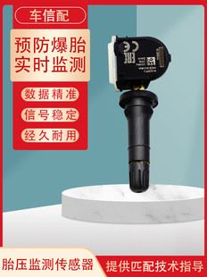 北汽京车Bj40L胎压传感器Bj80 Bj60内置胎压监测传感器气门