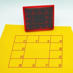 紫微十二宫24山十二地支方格定制天干二十四山图章合斗数光敏印章