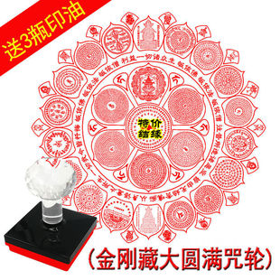 金刚藏大圆满尊胜咒集合印烟供咒印章特大号光敏印章定制来图定做