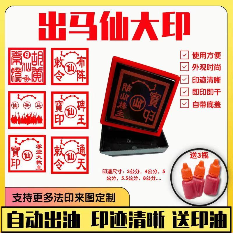 仙家印章堂口大印掌堂教