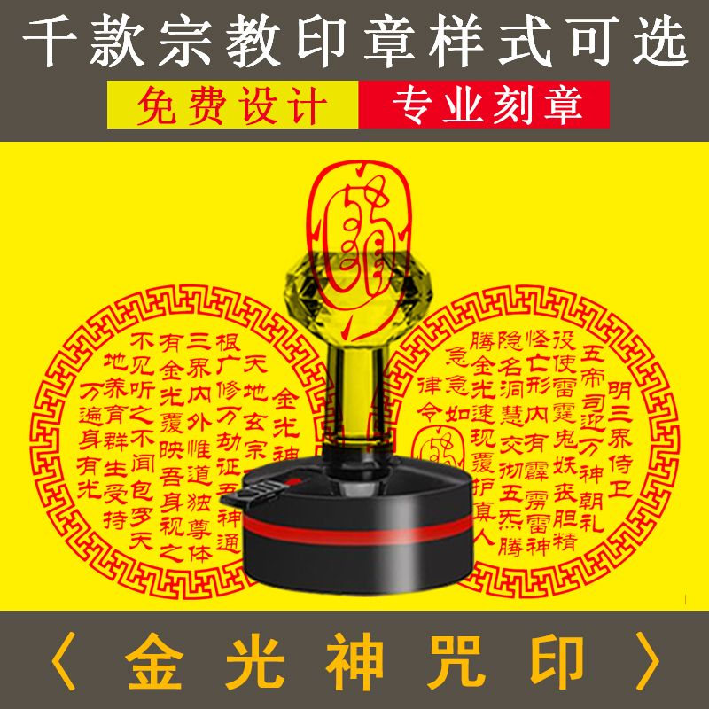 金光神印咒印章天地玄宗图片