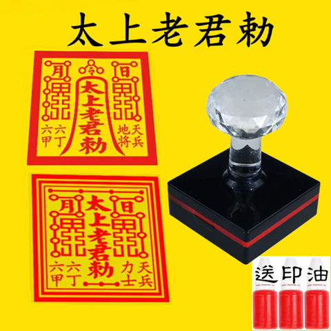 太上老君勅令印六丁六甲