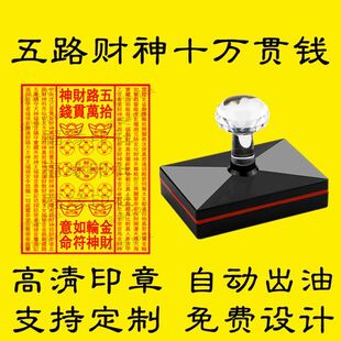 五路财神 十万贯钱 金轮如意 万贯金钱 金元宝自出油印章单面印章