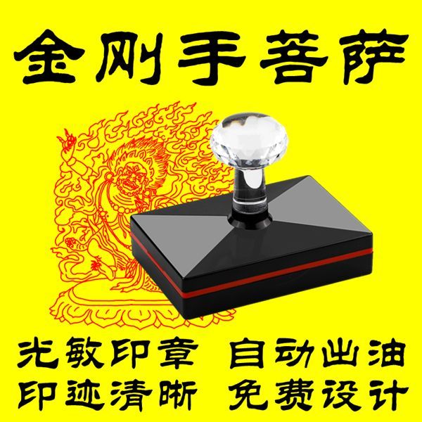 金刚手菩萨画像印章定制