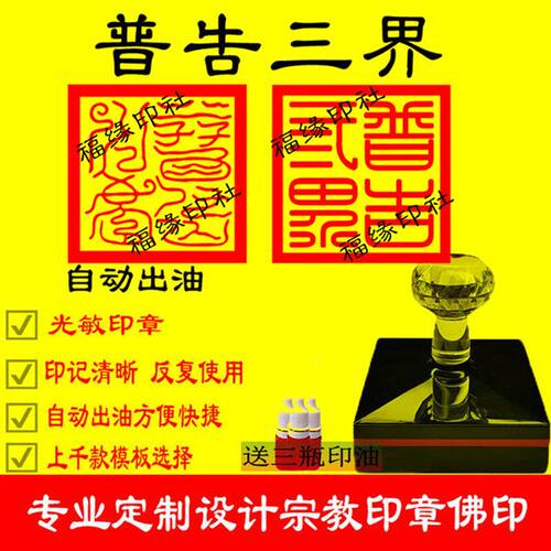 道家法印普告三界印章万