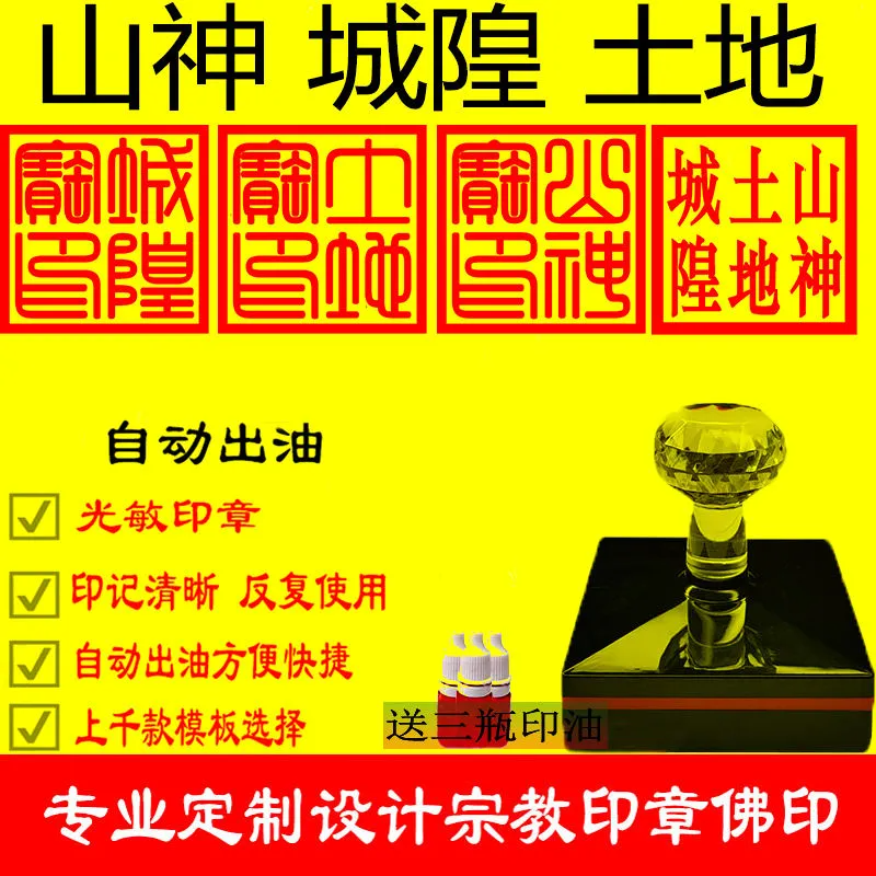 山神宝印土地城隍仙家道