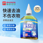 mila去油渍衣服去油王衣服水洗去渍强效清洁去油去污家用快速神器