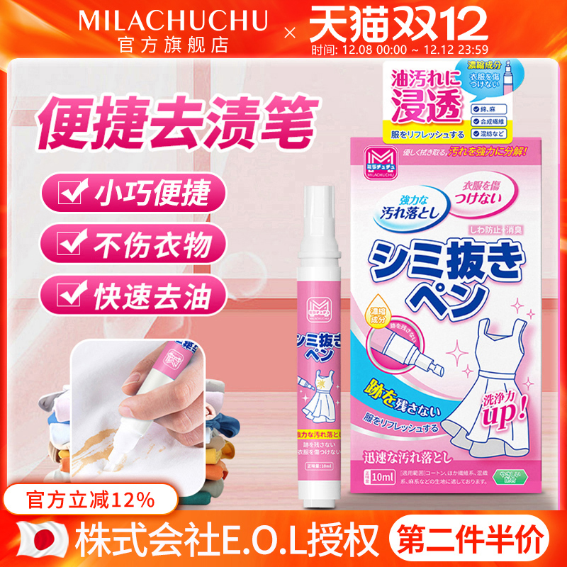 日本mlc去渍笔去油渍衣物油迹