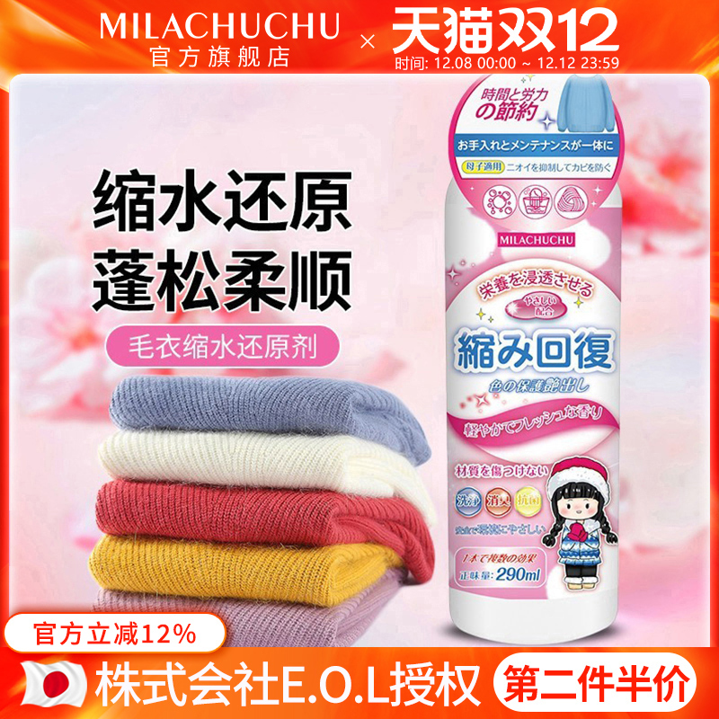 【周周精选】毛衣缩水还原恢复剂