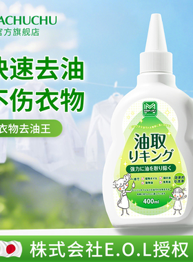 日本mlc衣物去油渍衣服油迹神器去除油污白衣清洗顽固污渍清洁剂