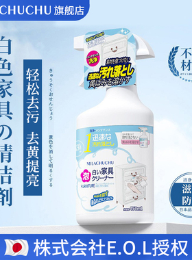日本mlc白色家具清洁剂去黄去污手印肤感衣柜橱柜门清洗柜子神器