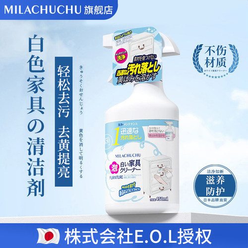 日本mlc白色家具去污去黄清洁剂