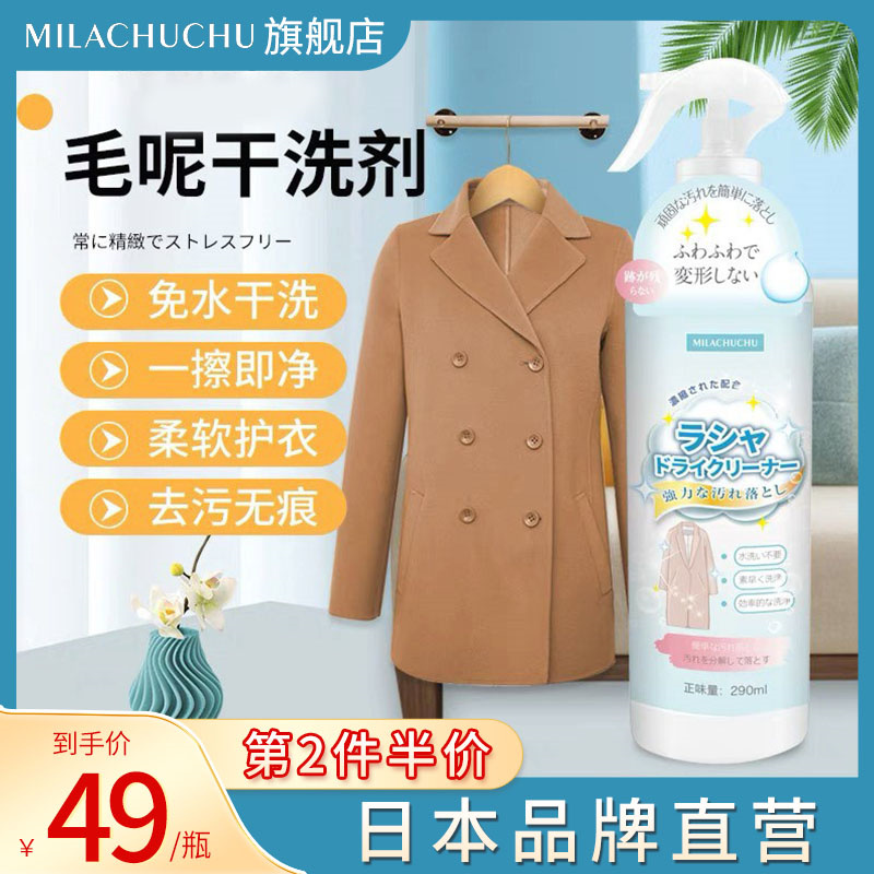 毛呢大衣专用干洗剂免水洗家用双面羊毛羊绒呢子清洁去污渍神器