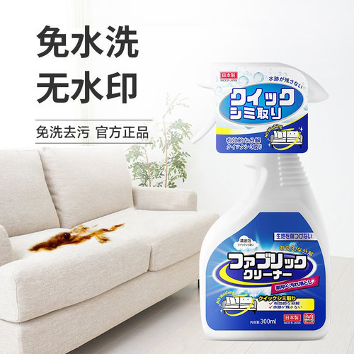 mila免洗布艺沙发清洁剂