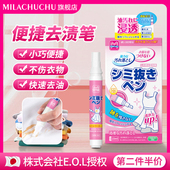 日本mlc去渍笔去油渍衣物油迹除衣服污渍清洗剂清洁便携干洗神器