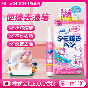日本mlc去渍笔去油渍衣物油迹除衣服污渍清洗剂清洁便携干洗神器