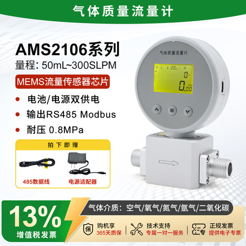 便携气体流量计数显仪表485通讯AMS2106压缩空气氮气二氧化碳氩气