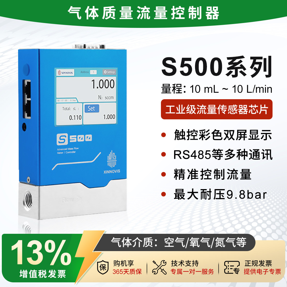 气体流量控制器双屏显示压缩空气RS485通讯工业传感器精准S500