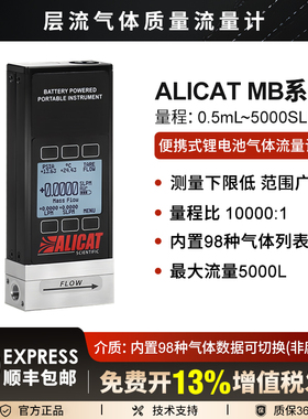 ALICAT MB美国气体质量流量计空气内置多种气体混合便携式锂电池