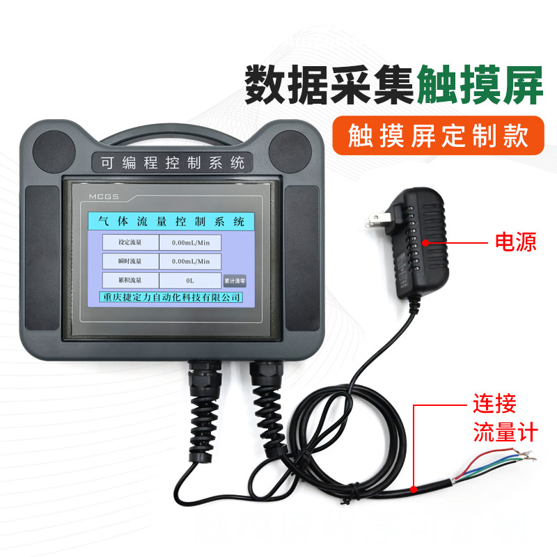 可编程控制系统数据采集触摸屏定制流量计气体流量控制
