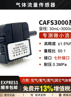 CAFS3000气体流量传感器微小气体高精度分体数显屏气体质量流量计