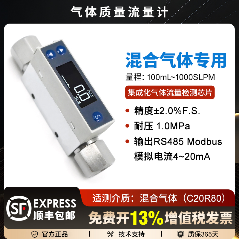 TC5200M高精度混合气体流量计