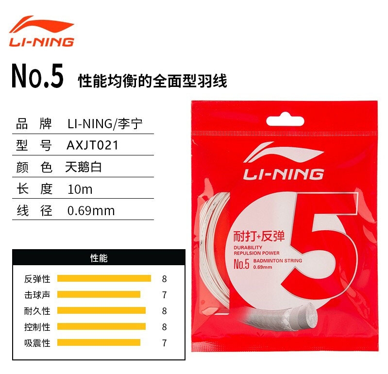 lining/李宁1号线/5号线/N65/N68/N63羽毛球线耐磨高反弹耐打耐用