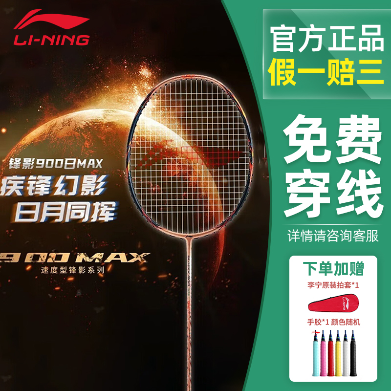 李宁羽毛球拍锋影AX3U