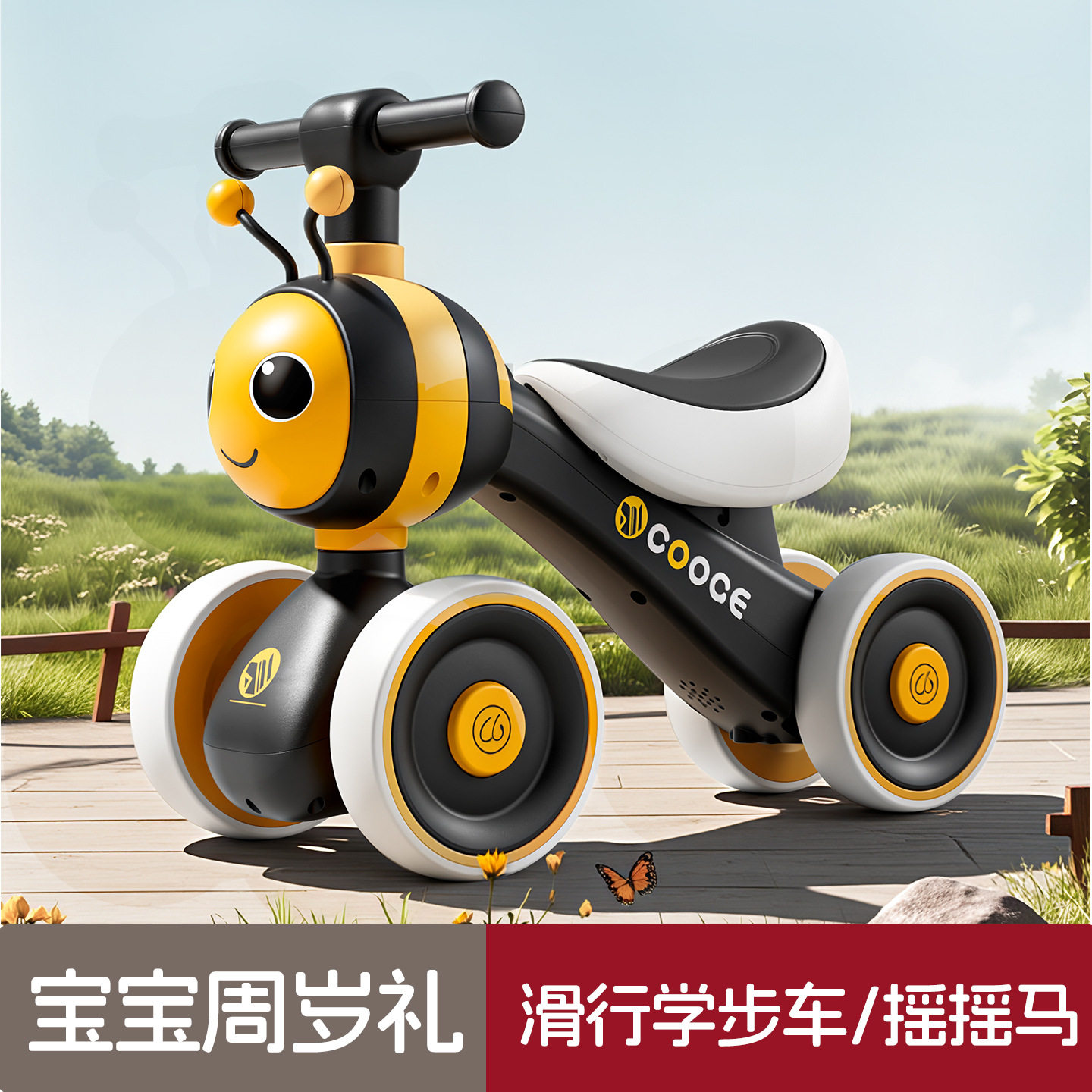 宝宝小蜜蜂四轮学步车