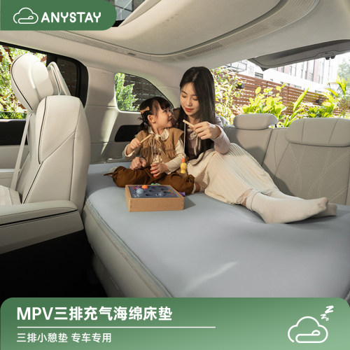 Anystay随泊MPV三排睡垫