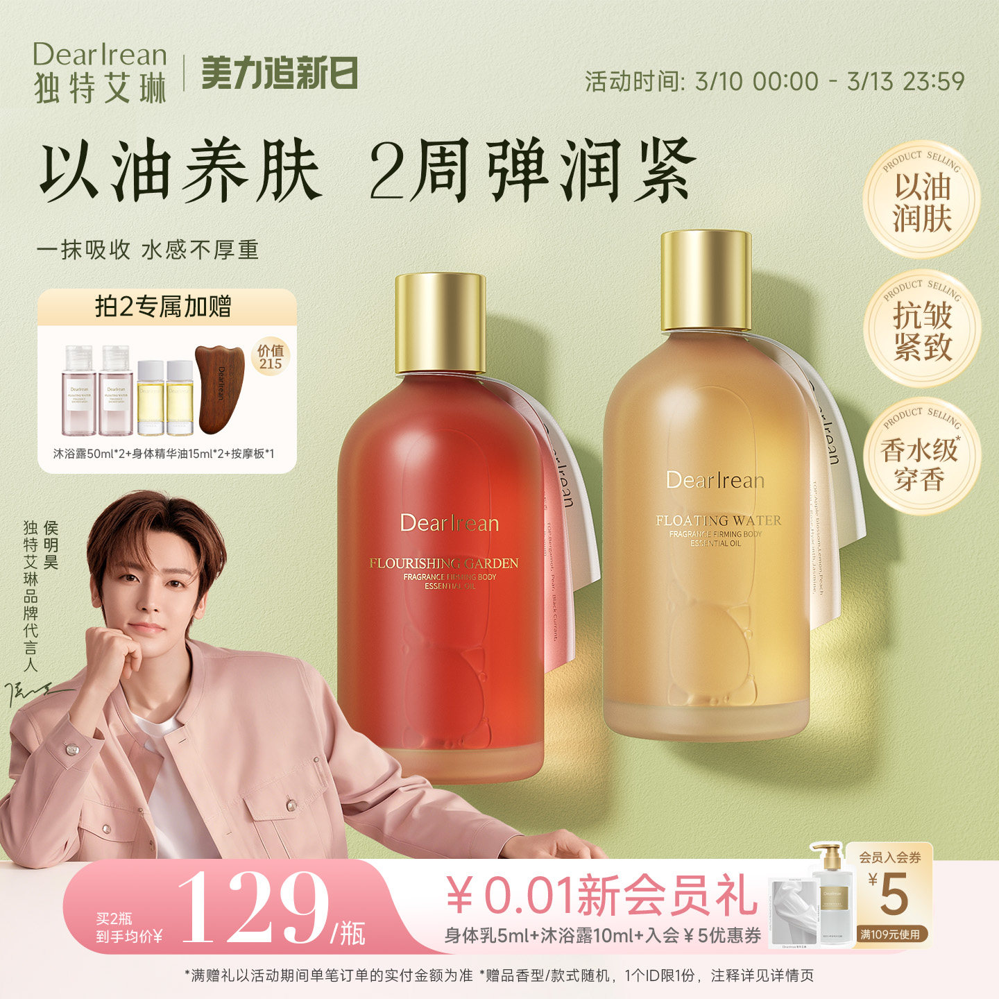 【38现货立抢】独特艾琳身体精华油护肤身体油滋润紧致补水身体乳