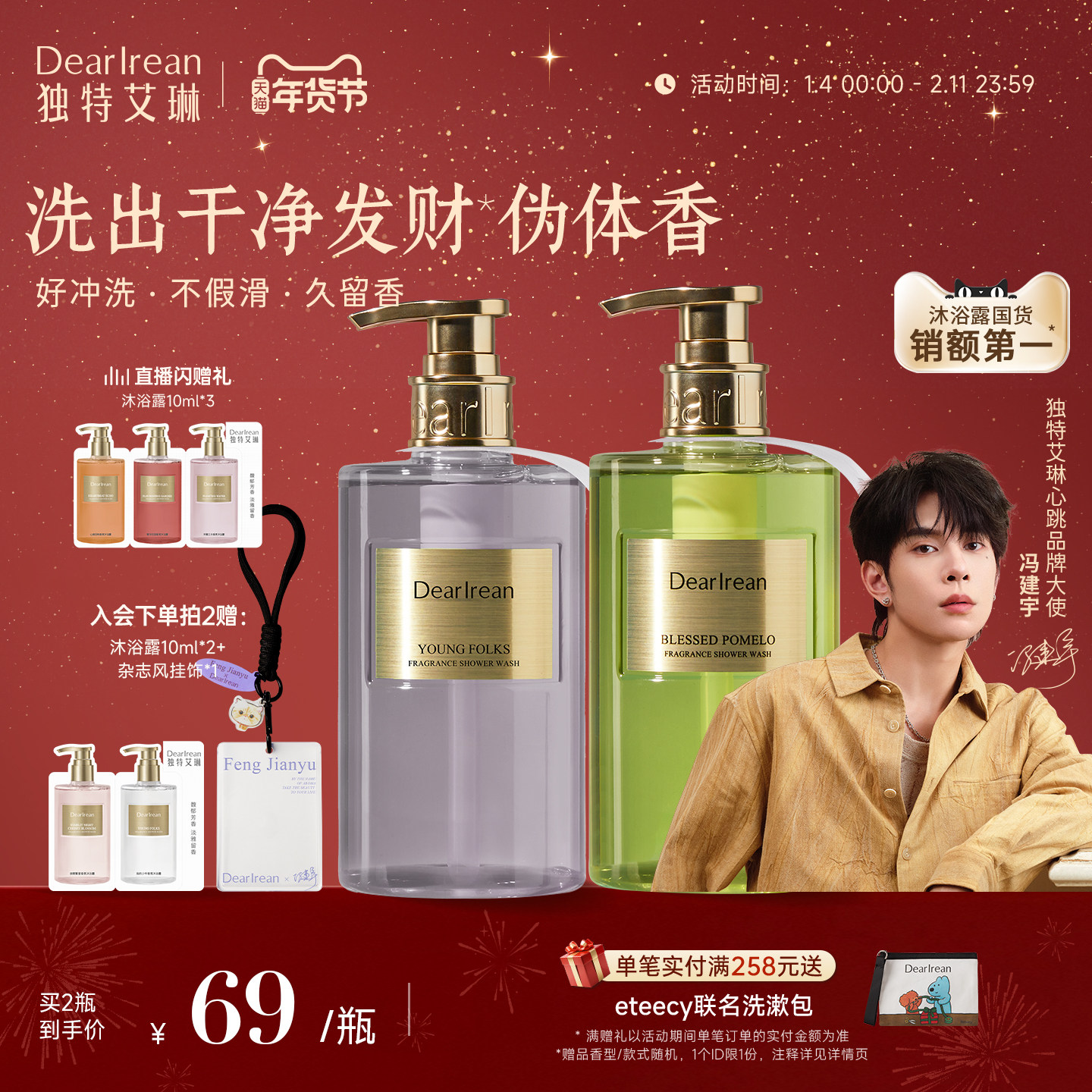 【冯建宇推荐】独特艾琳沐浴露香氛女保湿补水滋润留香新年礼物送