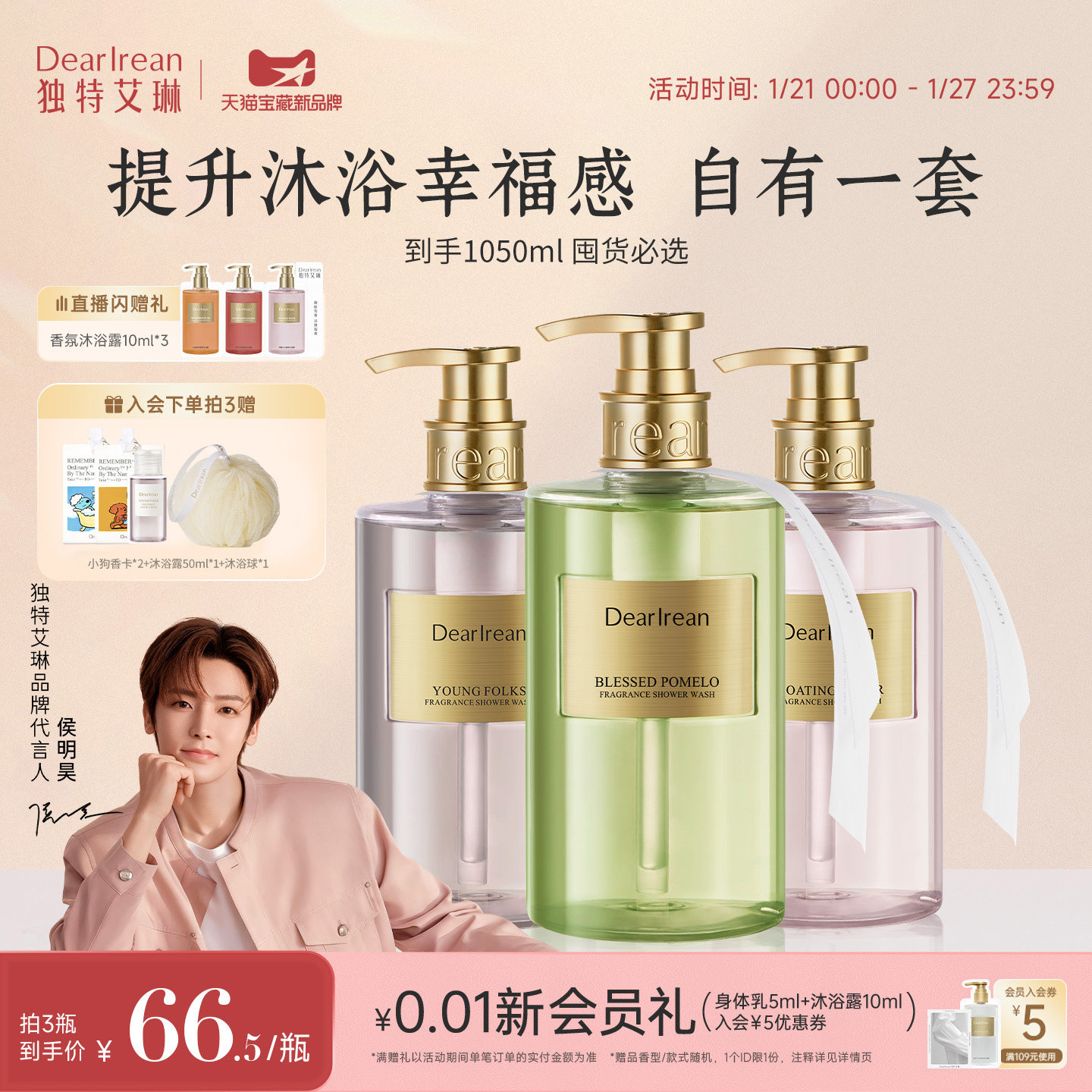 【侯明昊同款】独特艾琳香氛沐浴露全留香沐浴液保湿不假滑囤货装