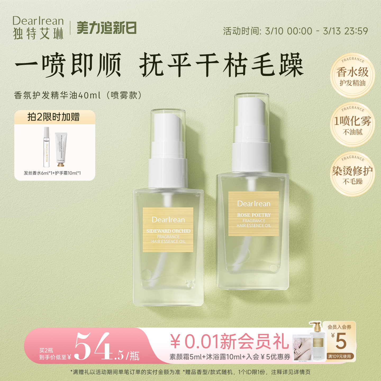 【独特艾琳官方旗舰店】香氛护发精油喷雾柔顺滑留香深入抚平干燥