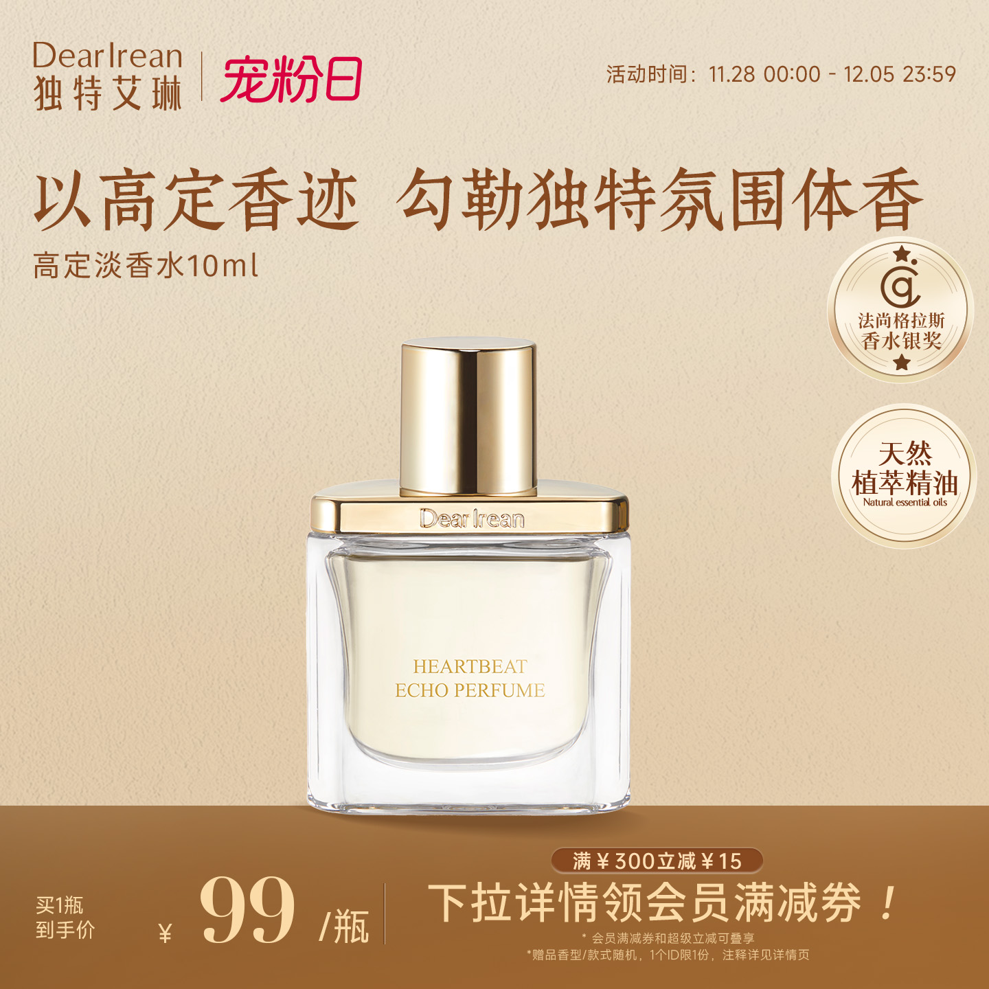 年度银奖|高级淡香氛礼物