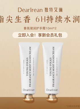 【热门香体验款】独特艾琳香氛凝润护手霜20ml