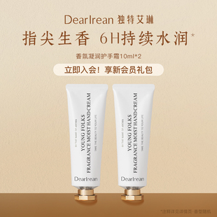 独特艾琳香氛凝润护手霜20ml 热门香体验款