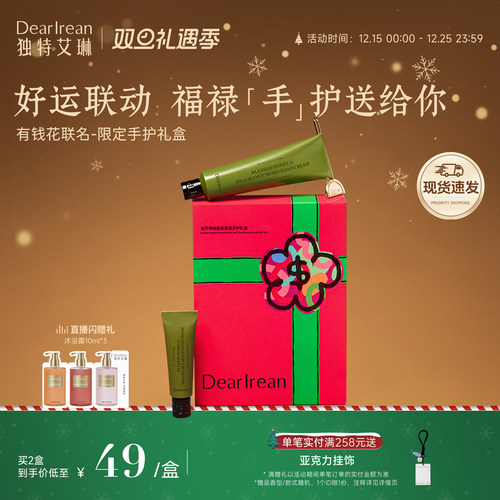 【圣诞礼物】独特艾琳香氛凝润护手霜礼盒桂花生日礼物婚礼伴手礼