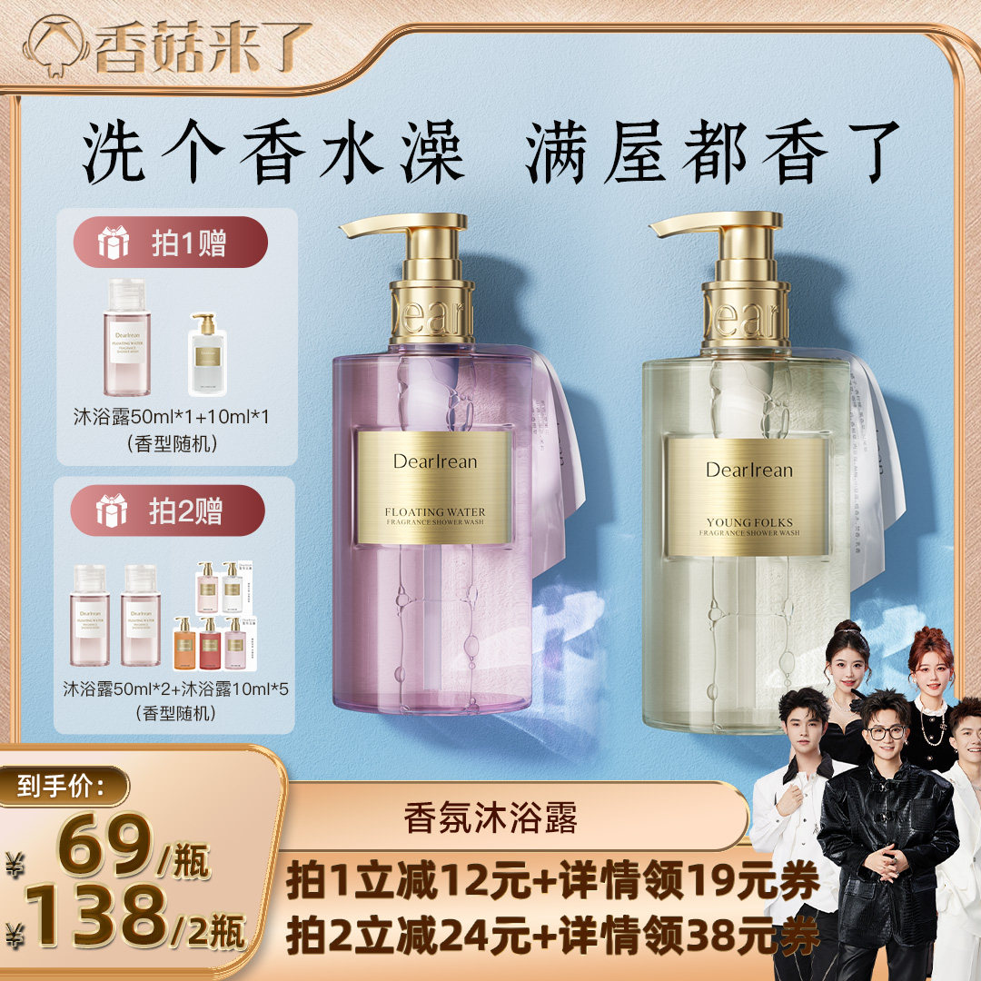 【香菇来了】独特艾琳香氛沐浴露氨基酸清洁滋润350ml