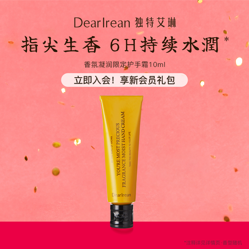 【超值尝鲜】独特艾琳香氛金桂花香凝润护手霜10ml