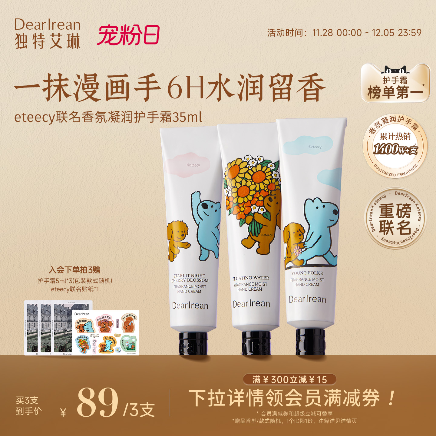 【eteecy联名】独特艾琳小狗香氛凝润护手霜水润防干不油腻女保湿