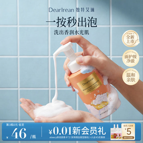 独特艾琳云感泡泡沐浴露滋润清洁