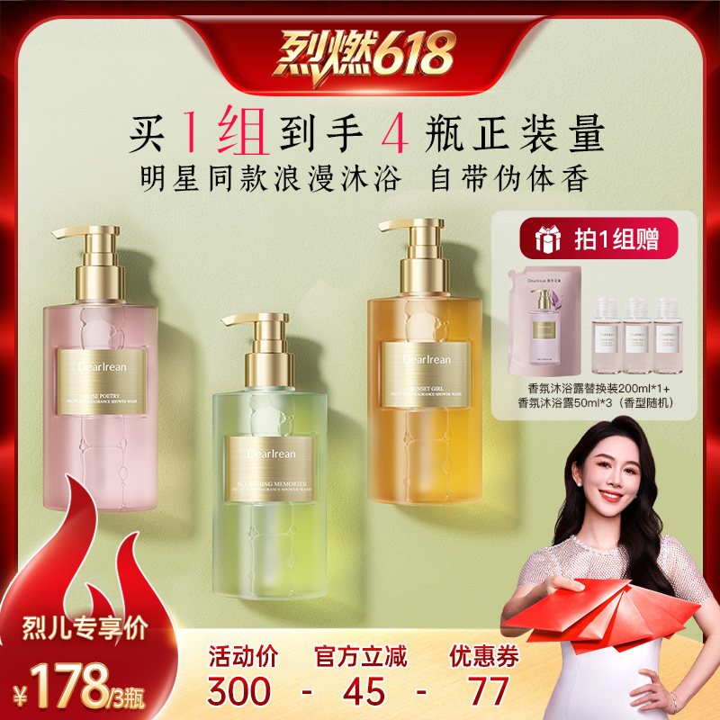 【烈燃618!】独特艾琳香氛果酸沐浴露留香控油滋润