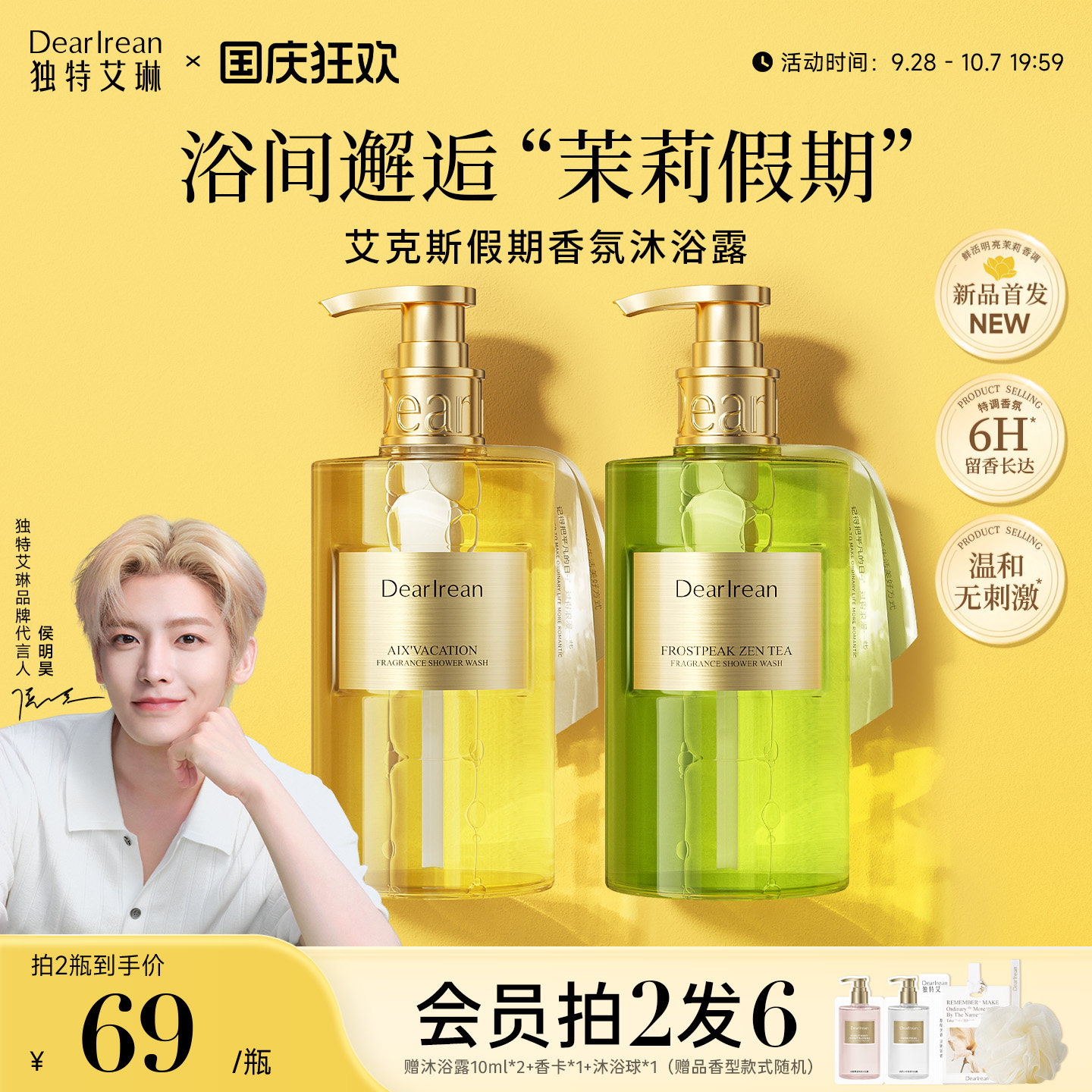 【官方正品】独特艾琳沐浴露香氛女保湿滋润留香情侣男果酸焕肤